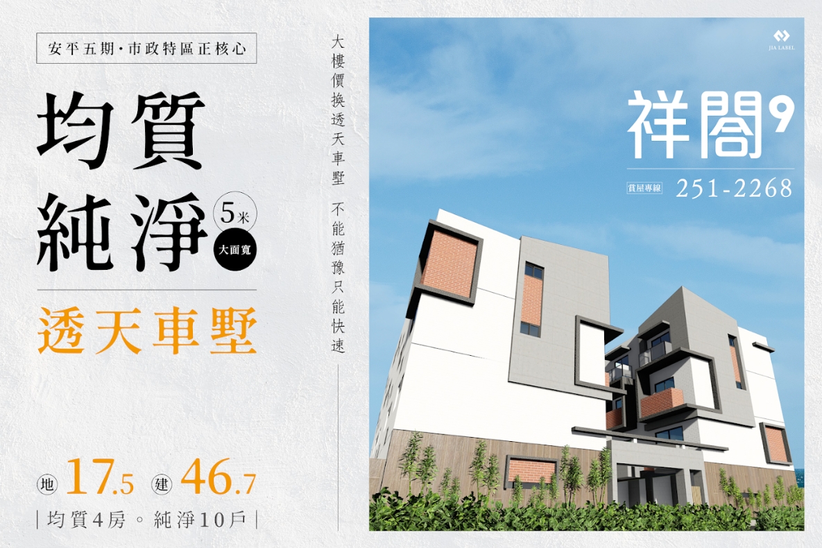 安平・祥閣9