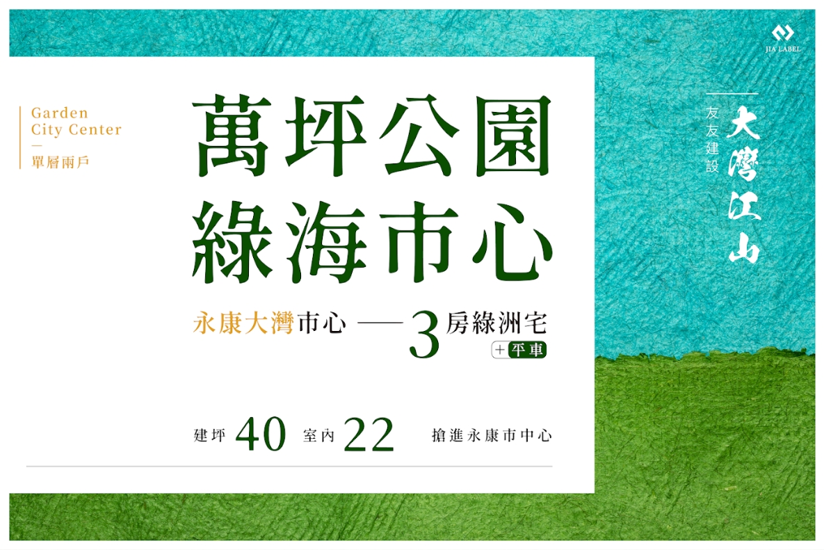 永康・大灣江山