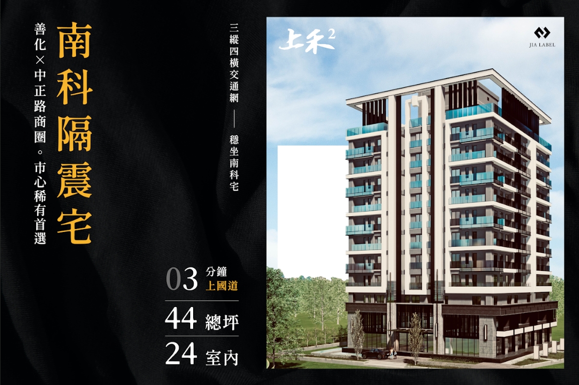 善化・上禾2