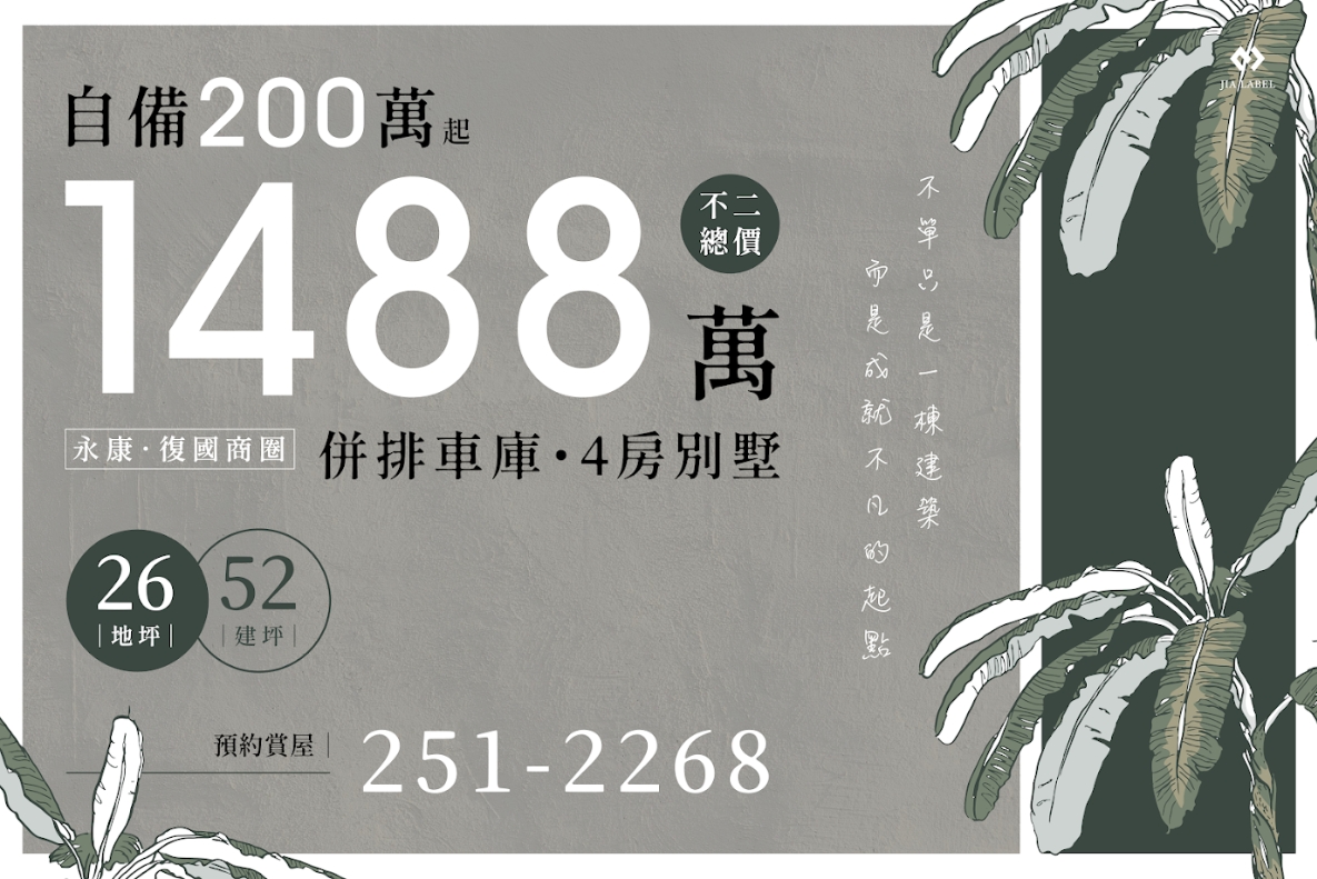 復華七街透天別墅