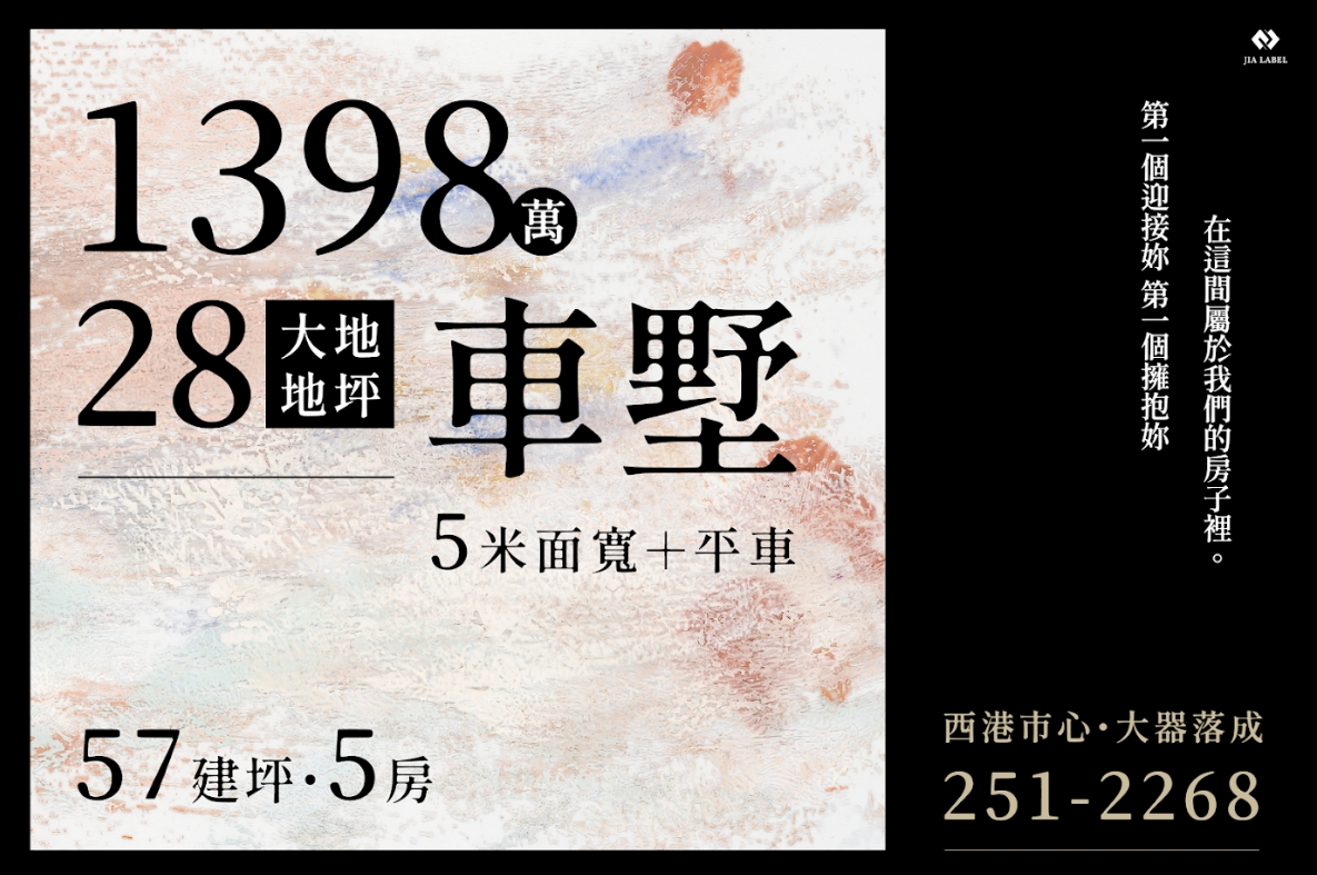 西港市心｜28大地全新車墅
