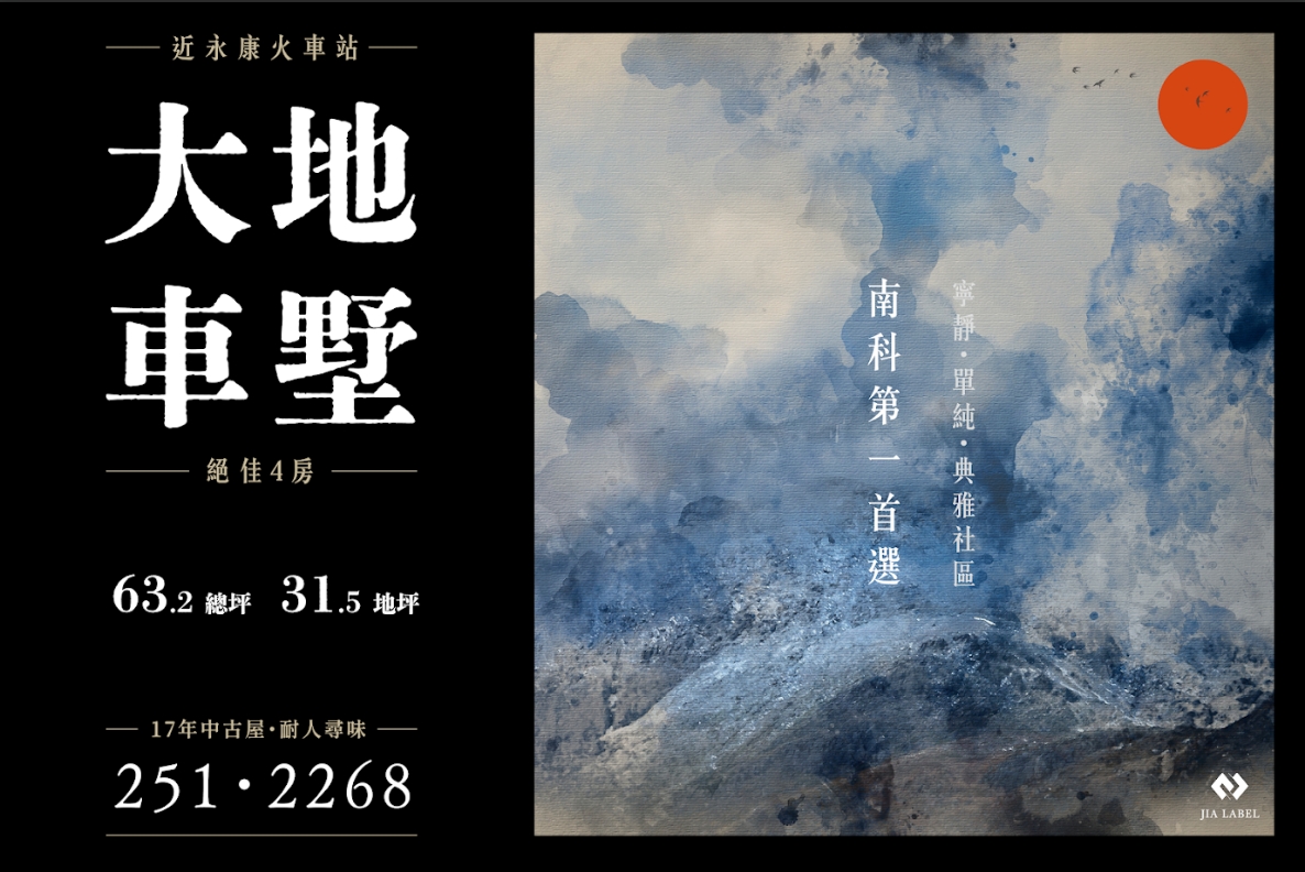 鄰永康火車站31大地坪車墅