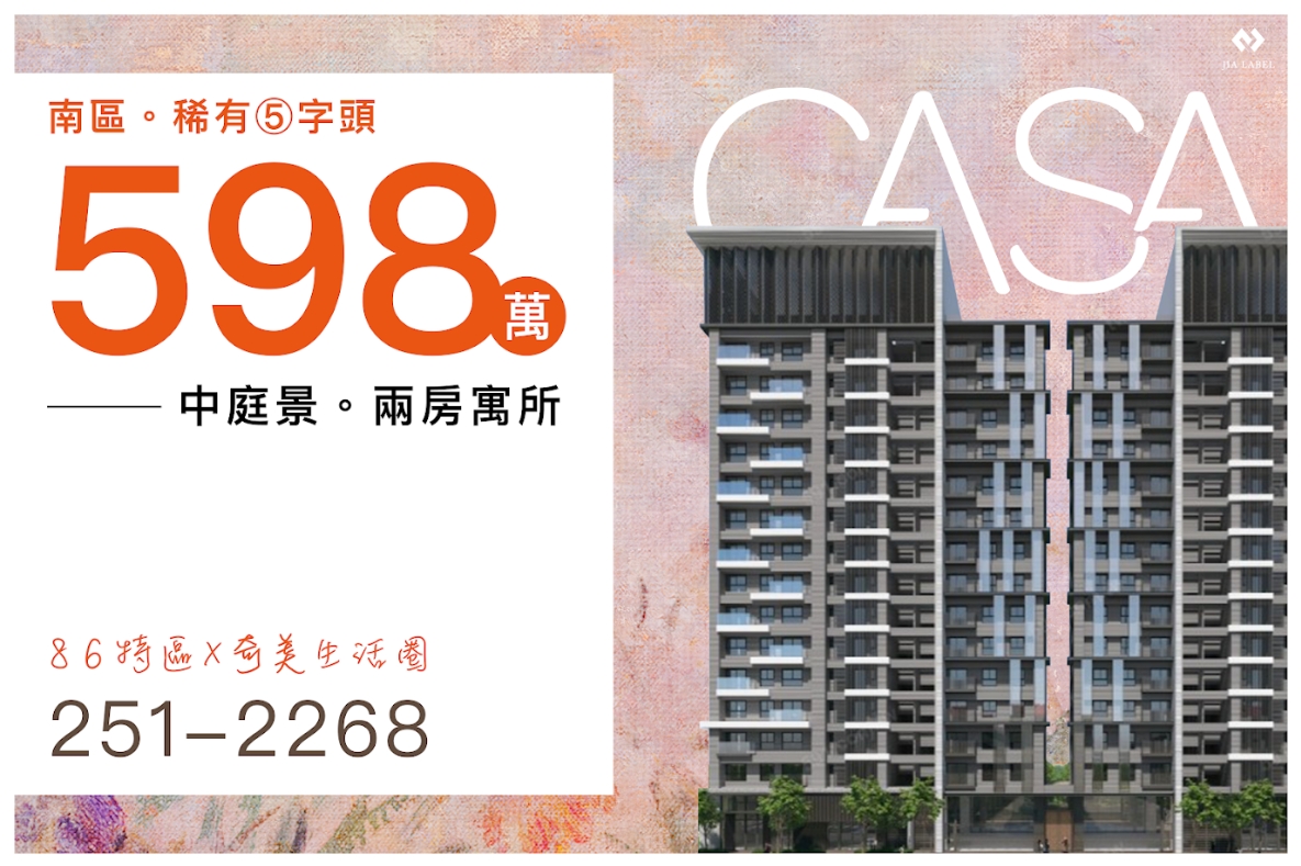 南區CASA