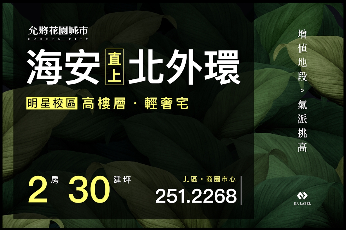 允將花園
