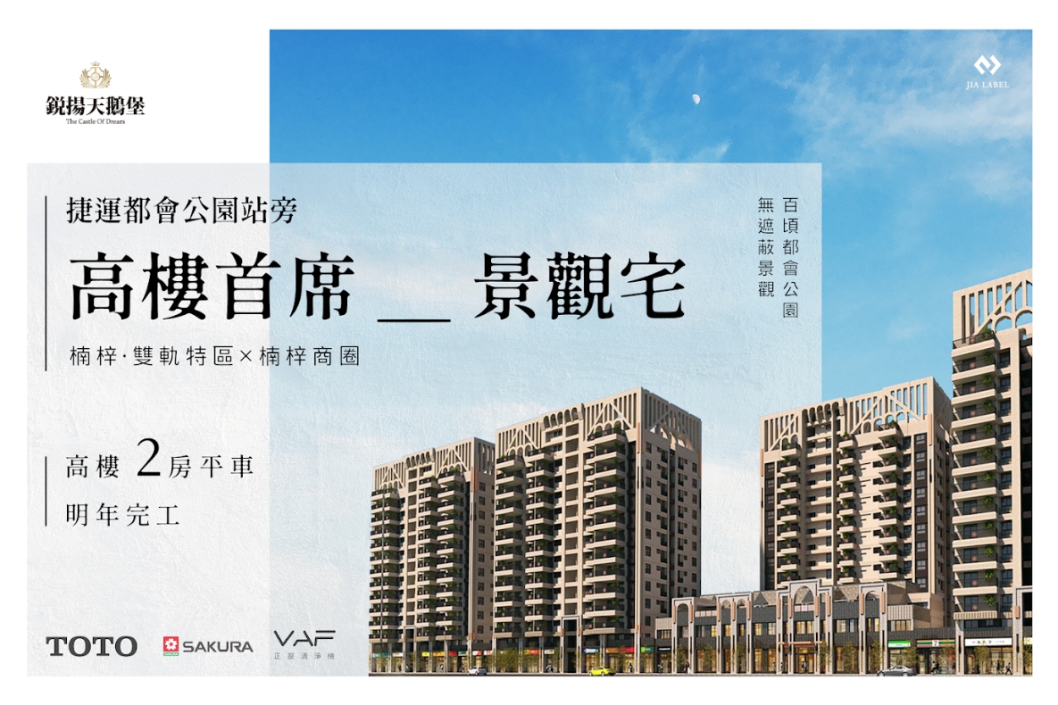楠梓鋭揚天鵝堡