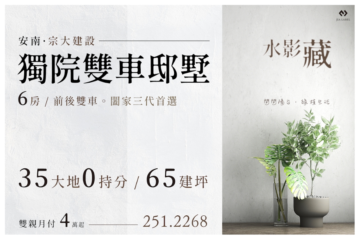 宗大安和35大地雙車墅