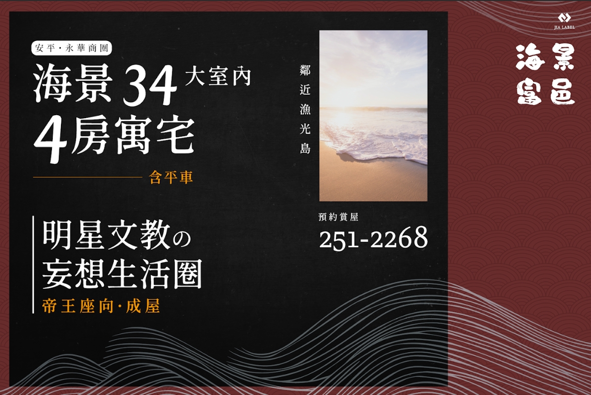 海景富邑34大室內4房寓宅