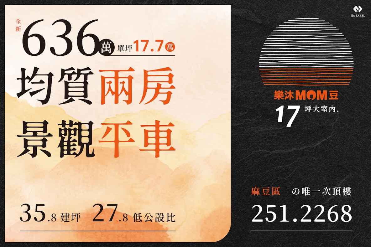 沐樂次頂景觀宅
