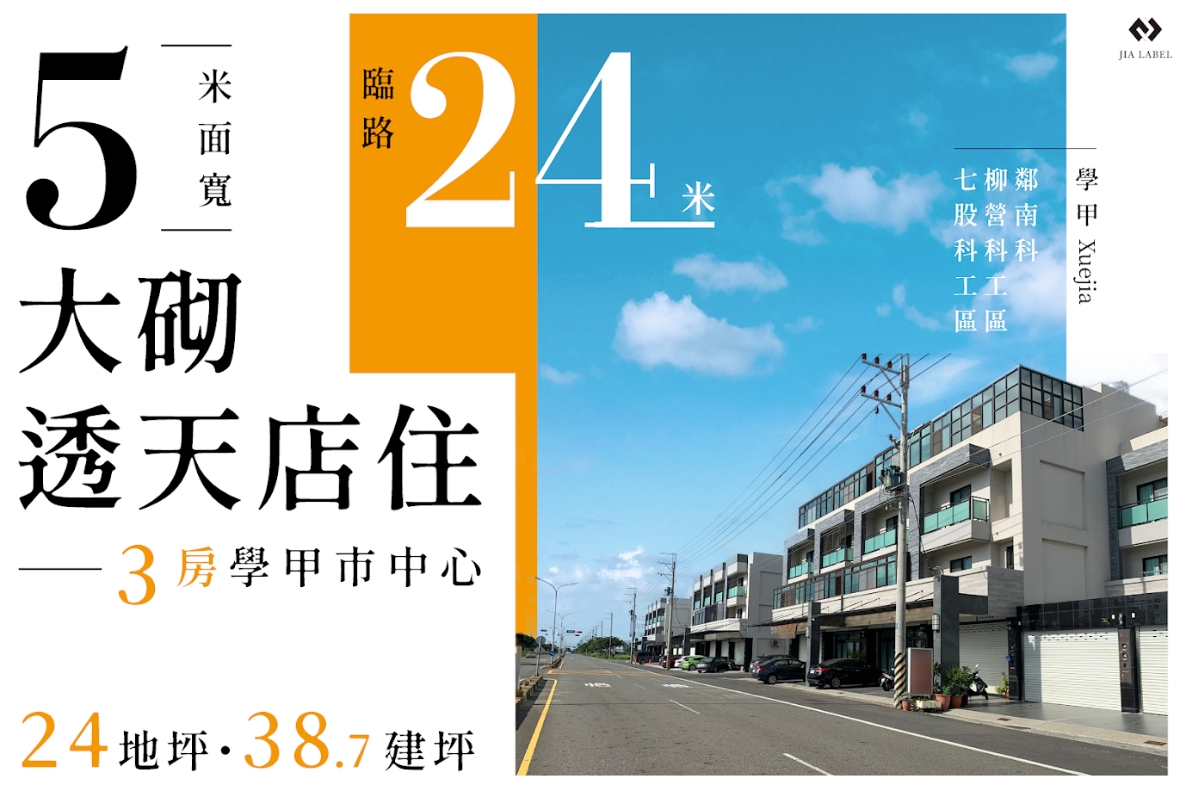 學甲5米寬優質一年全新店住