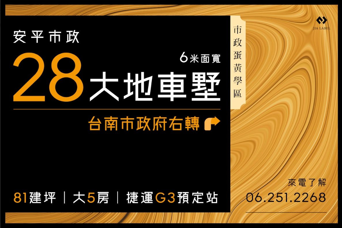 安平慈濟28大地車墅