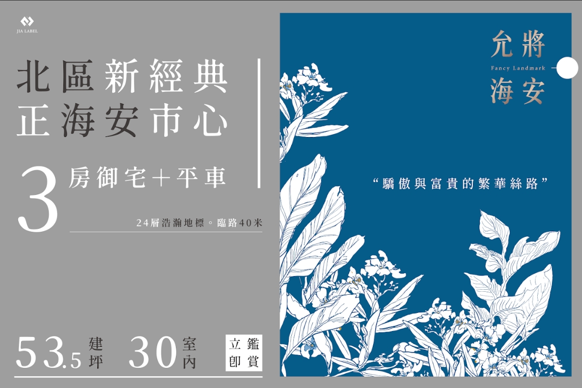 海安允將花園