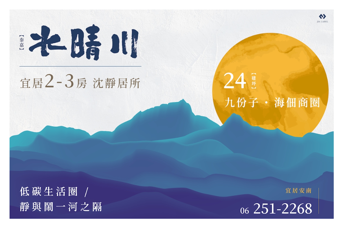 泰嘉水晴川