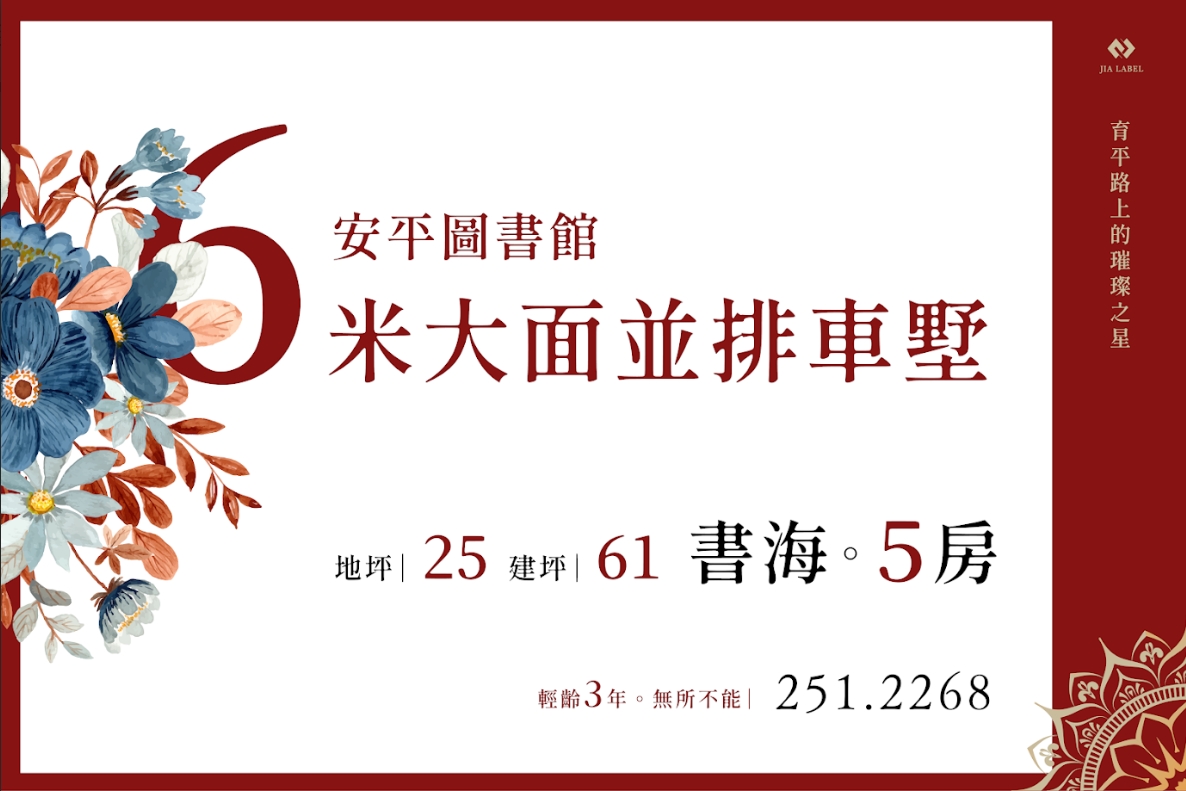 育平街透天