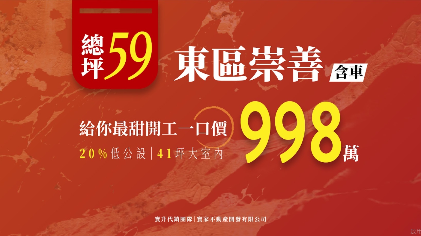 東區崇善