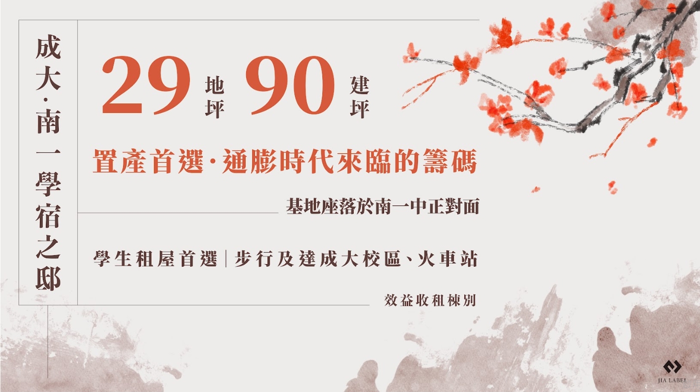 南一學墅