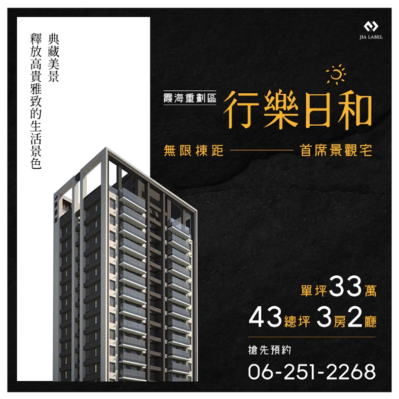 行樂日和景觀宅