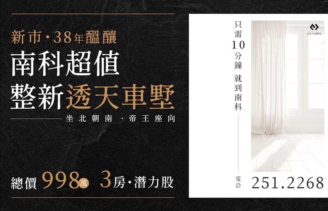 新市近南科整新透天