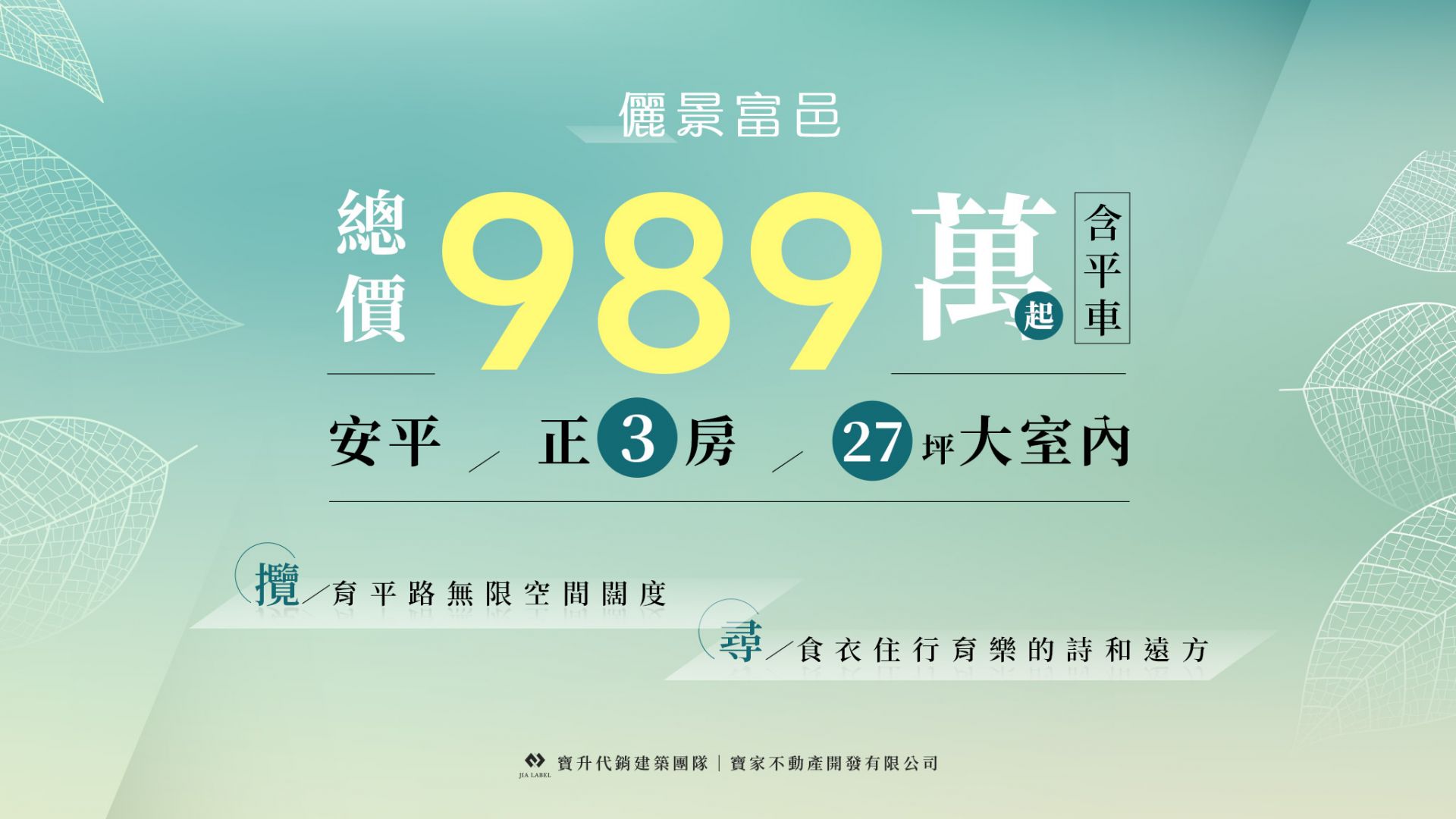 儷景富邑