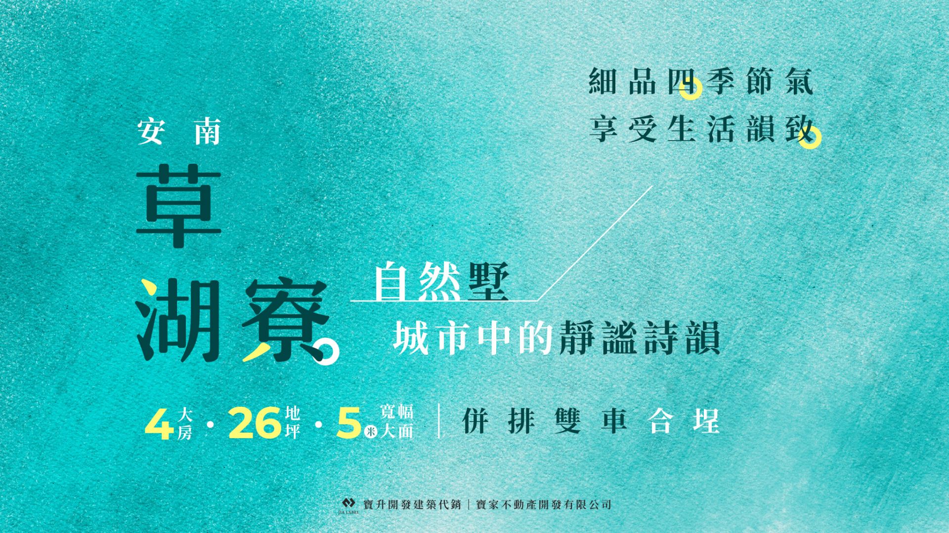 草湖寮車墅