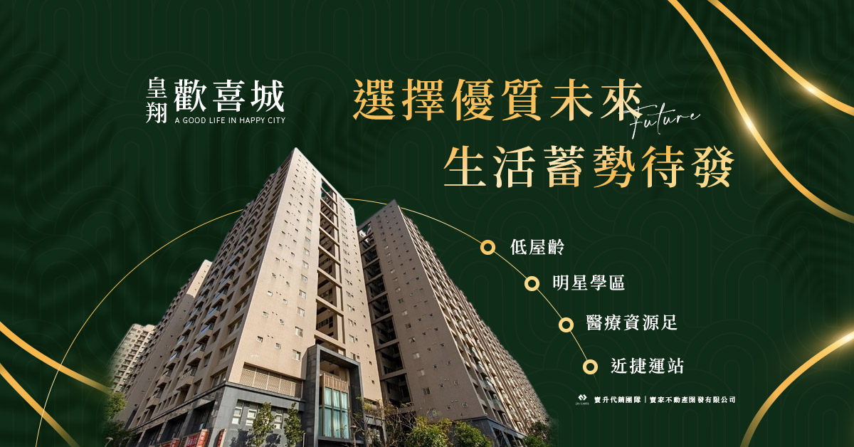 皇翔歡喜城