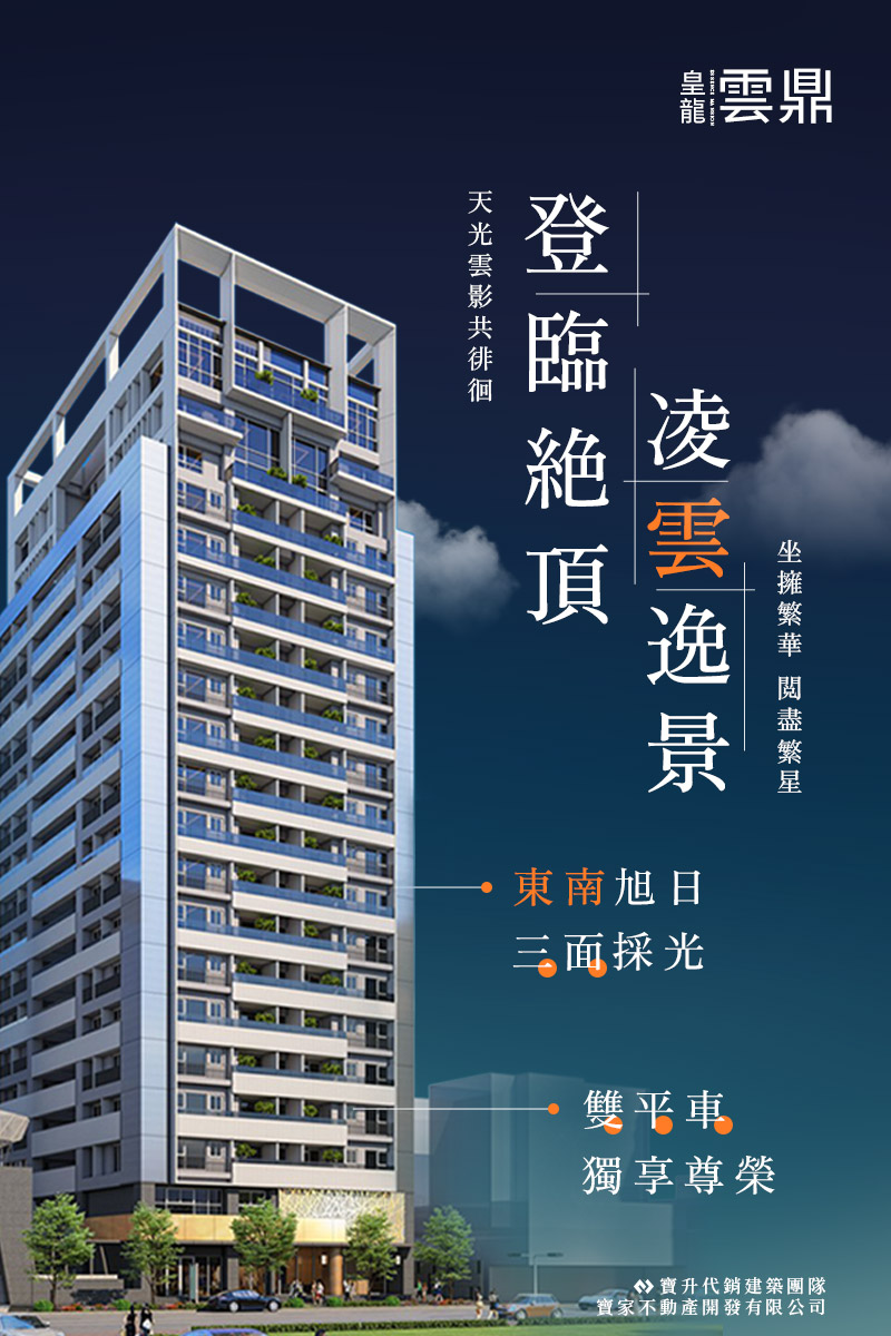 皇龍雲頂
