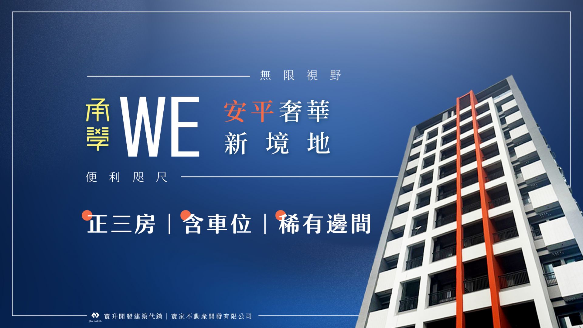 承學WE