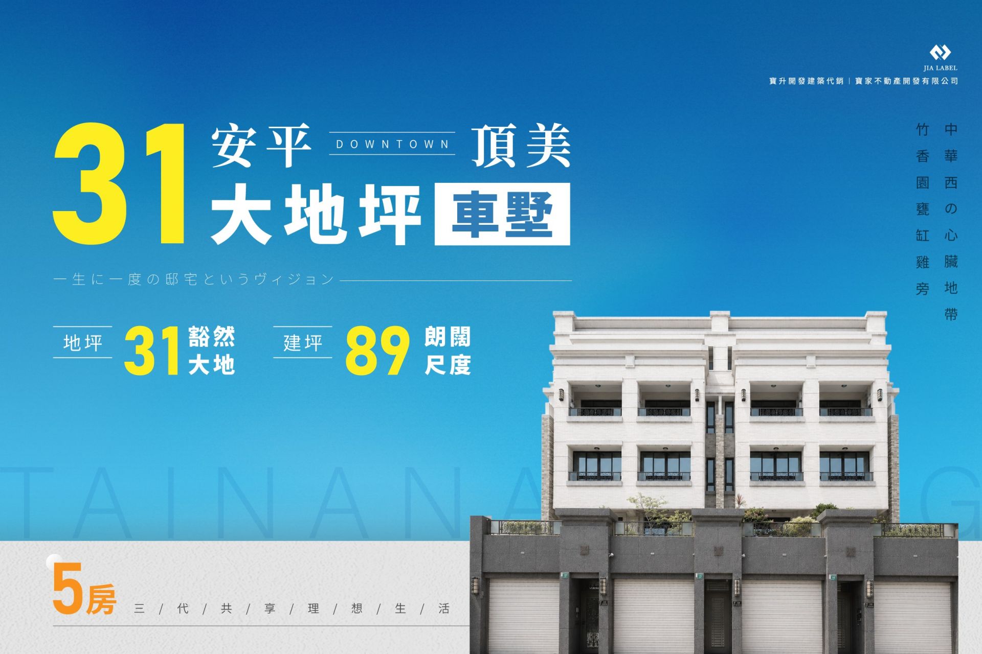 安平頂美大地坪車墅